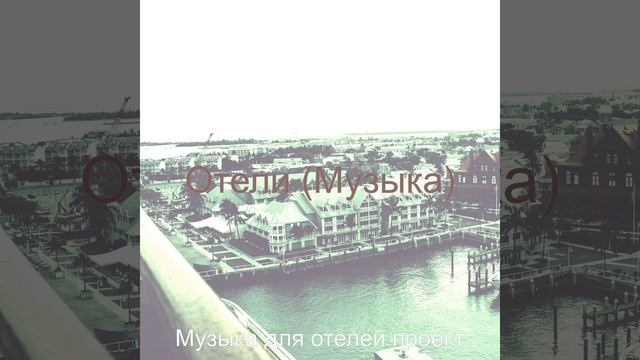 Видения (Вестибюль отеля) смотреть онлайн
