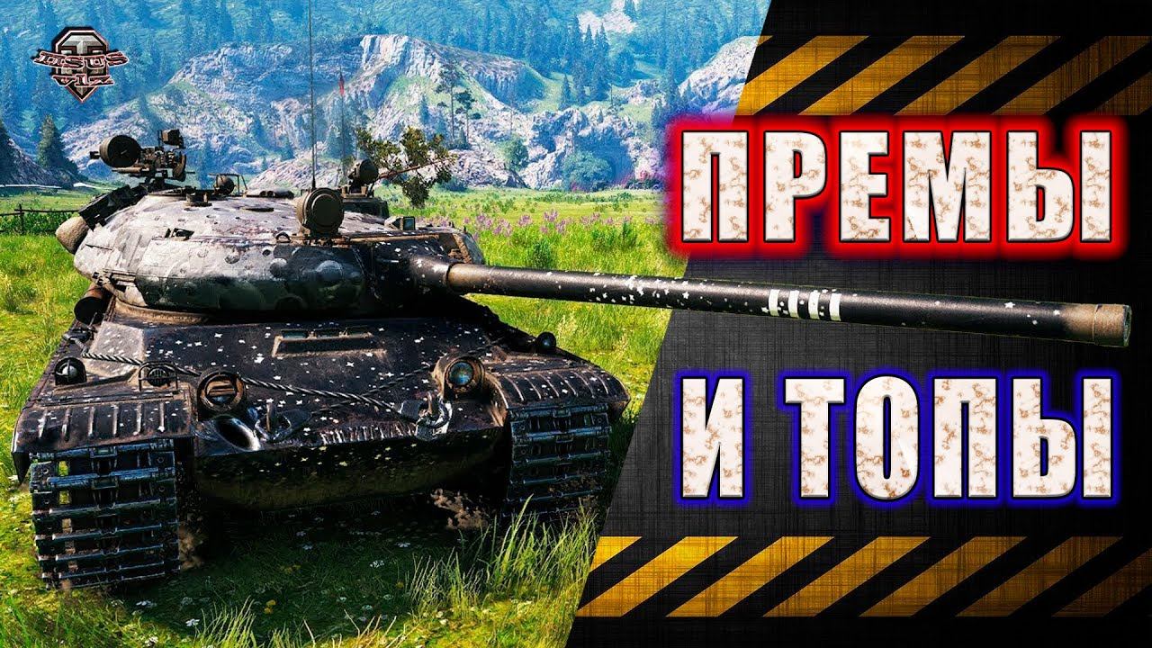WoT Особая Поддержка ★ Снимаем звезды смотреть онлайн