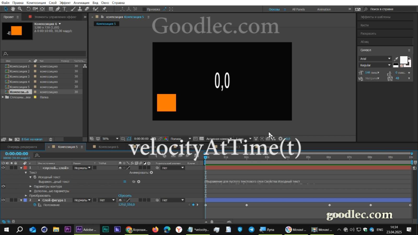 Выражения. Метод velocityAtTime(t) After Effects смотреть онлайн