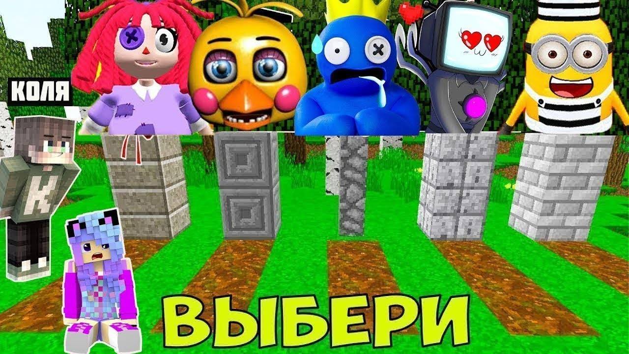 ВЫБЕРИ ПРАВИЛЬНУЮ СЕКРЕТНУЮ МОГИЛУ В МАЙНКРАФТ смотреть онлайн