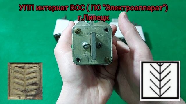Электрические предохранители СССР. Часть 5.