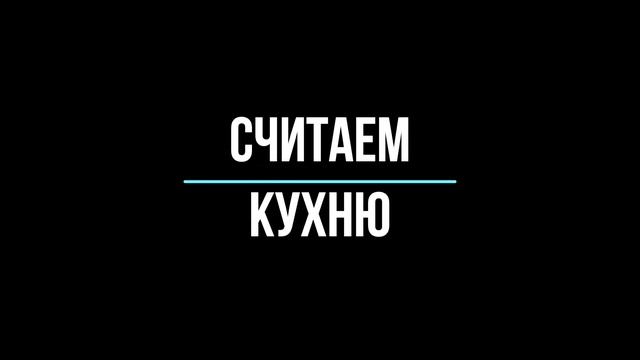 Выбираем кухню смотреть онлайн