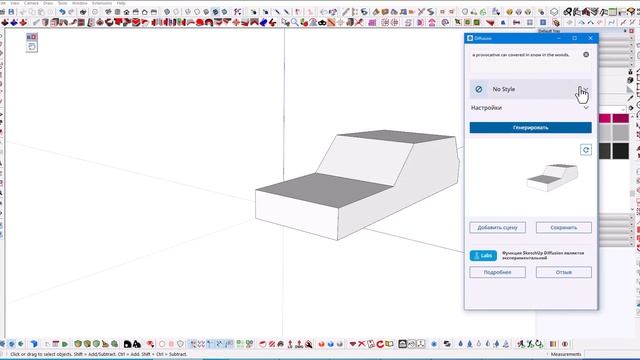 Плагин Sketchup Diffusion смотреть онлайн