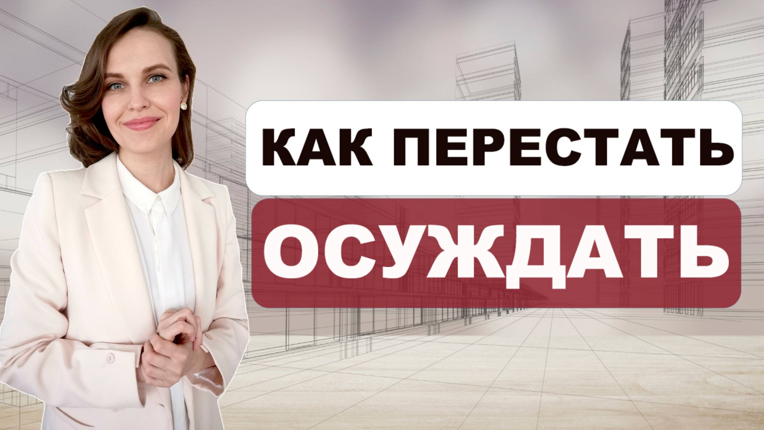 Доступная психология | Разрушаем миф о собственной непогрешимости