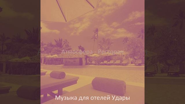 Видения (Роскошные отели) смотреть онлайн