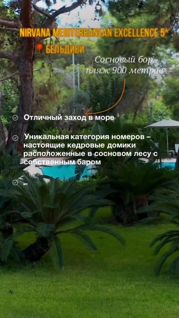🇹🇷 Nirvana Mediterranean Excellence 5*, Турция Кемер Бельдиби смотреть онлайн