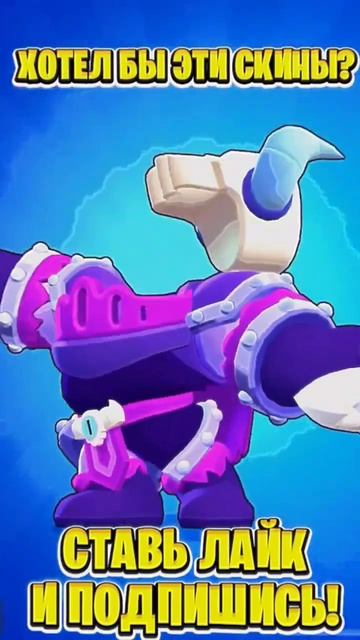 👍 ВСЕ НОВЫЕ СКИНЫ 17 СЕЗОН #brawlstars #robzi #supercell #shorts смотреть онлайн