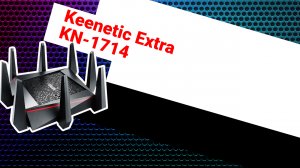 НИКС Компьютерный Супермаркет: видео про Роутер Keenetic Extra KN-1714
