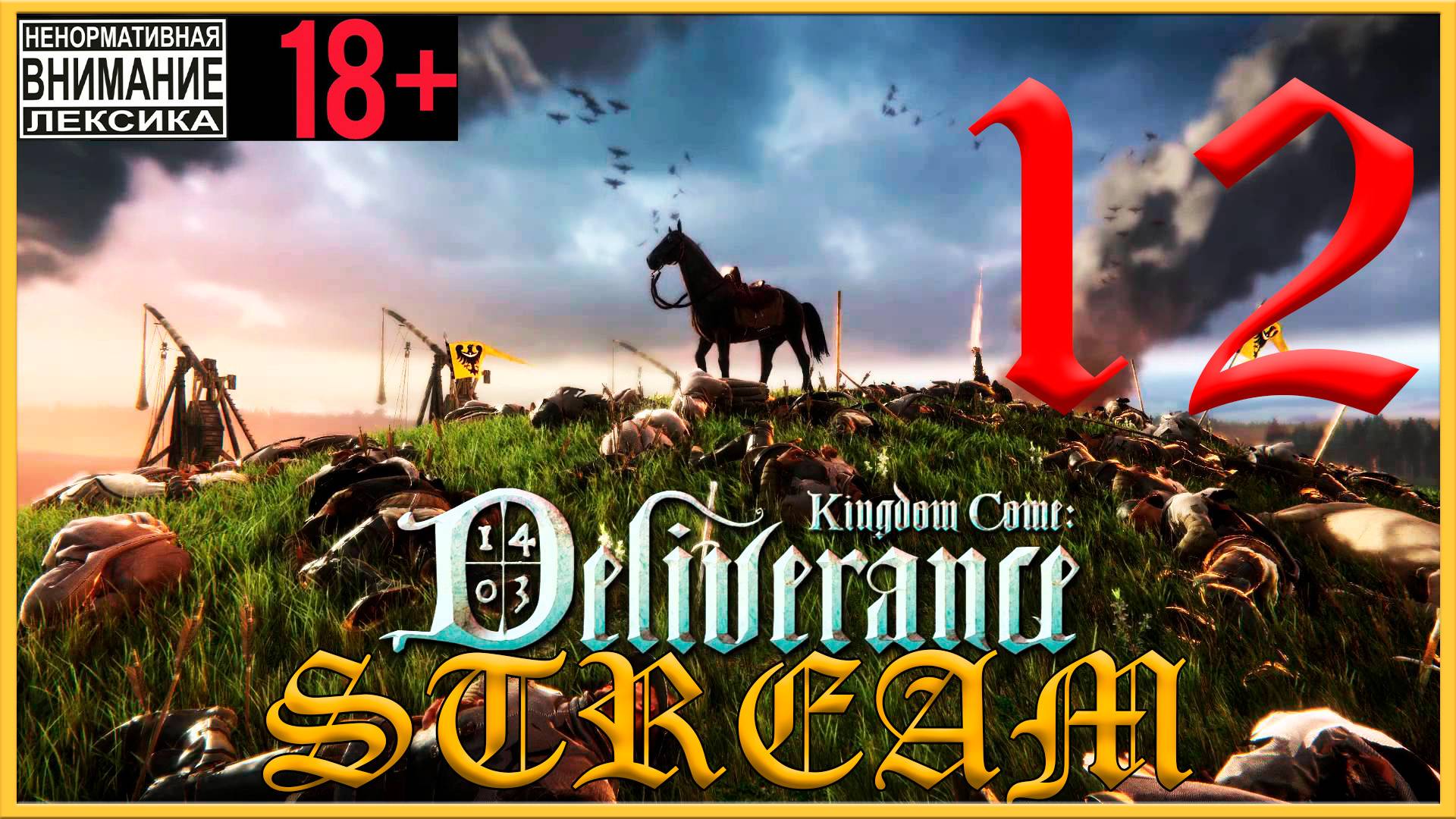 Kingdom Come: Deliverance #12 Весёлый пастырь и друзья смотреть онлайн