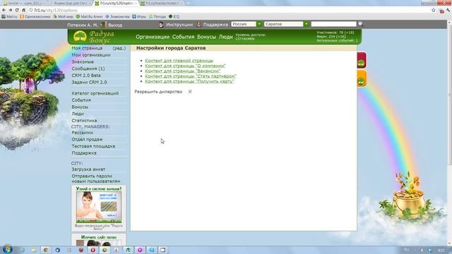 p010 Настройка представительства