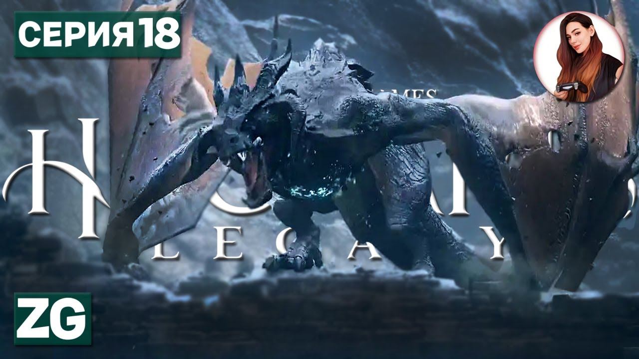 СКАЙРИМ ЛЕГАСИ • Hogwarts Legacy • Когтевран/Ravenclaw #18