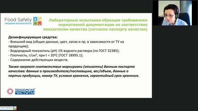 01.02.23: МАРКИРОВКА СРЕДСТВ ДЛЯ ОБЕСПЕЧЕНИЯ САНИТАРИИ И ГИГИЕНЫ смотреть онлайн