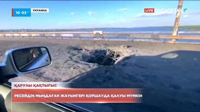 Қарулы қақтығыс: Ресейдің мыңдаған жауынгері қоршауға түсуі мүмкін смотреть онлайн