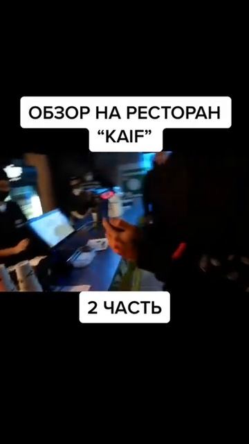 обзор ,на ресторан кайф смотреть онлайн