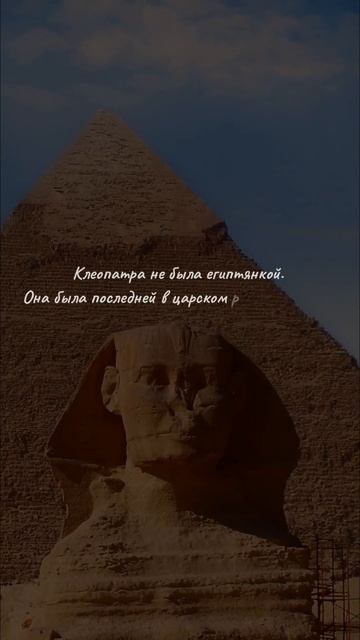 #shorts #клеопатра #македония #египет смотреть онлайн