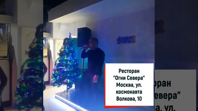 Живая музыка в ресторане "Огни Севера" в Москве смотреть онлайн