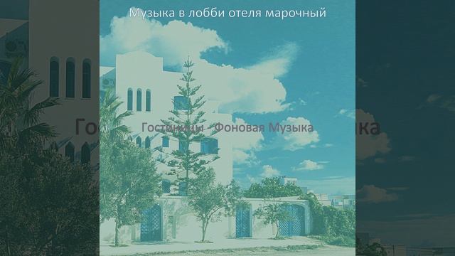 Моменты (Роскошный отель) смотреть онлайн