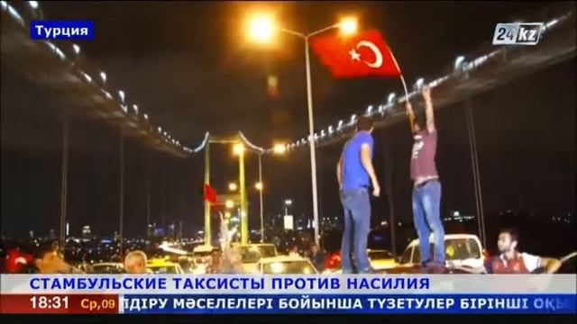 0909 СТАМБУЛЬСКИЕ ТАКСИСТЫ ПРОТИВ НАСИЛИЯ смотреть онлайн