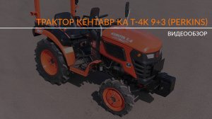 Обзор трактора Кентавр KA Т-4K