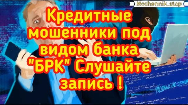 Вот так кидают с кредитом мошенники СМОТРИТЕ! " Афера001" смотреть онлайн