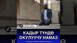 Кадыр түндө окулуучу намаз.