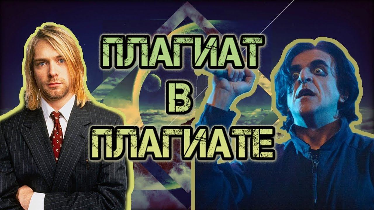 Плагиат в плагиате,плагиатом погоняет.Часть 1 смотреть онлайн