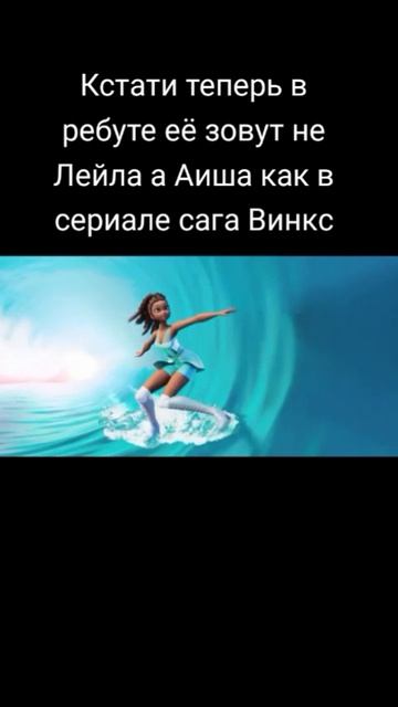 Клуб Винкс ребут трансформация Аиши ОФИЦИАЛЬНОЕ ВИДЕО смотреть онлайн