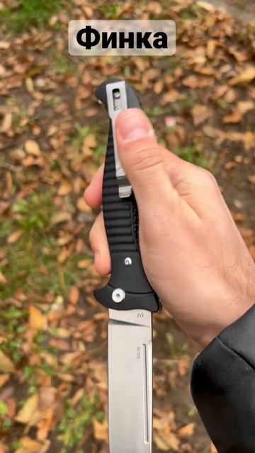 Складной нож Финка 01 ТТХ и цена в закреплённом комментарии! смотреть онлайн