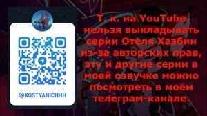Отель Хазбин. 4 серия 1 сезона. На русском. С цензурой.