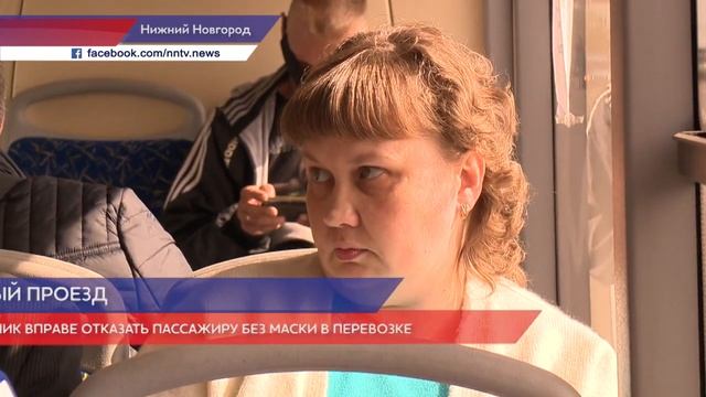 Нижегородцы стали нарушать требование носить маску в общественном транспорте смотреть онлайн
