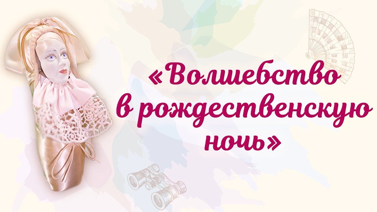 Балет «Щелкунчик». Волшебство в рождественскую ночь