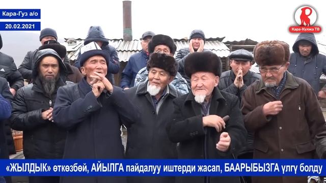 "ЖЫЛДЫК" өткөзбөй АЙЫЛГА пайдалуу иштерди жасады/Баарына ҮЛГҮ болду/Кара-Кулжа смотреть онлайн