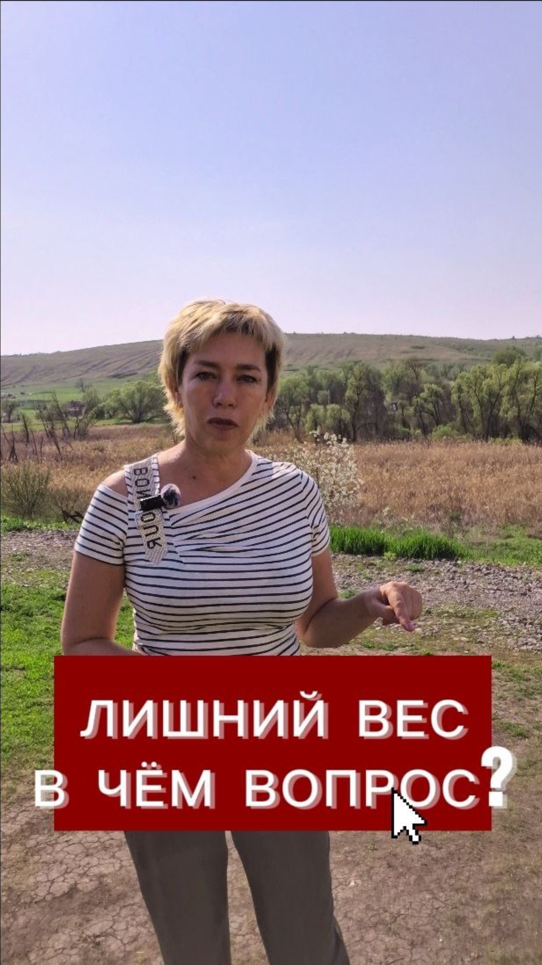 Лишний вес. В чем вопрос? смотреть онлайн