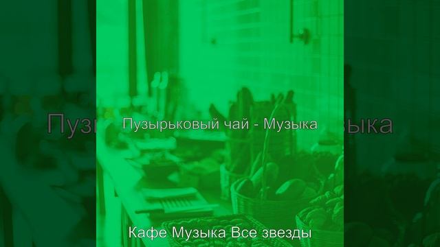 Впечатление (Кофейни) смотреть онлайн