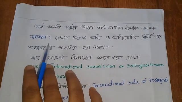অষ্টম শ্রেণী সাধারন বিজ্ঞান ( অধ্যায়-১) পাঠ:২