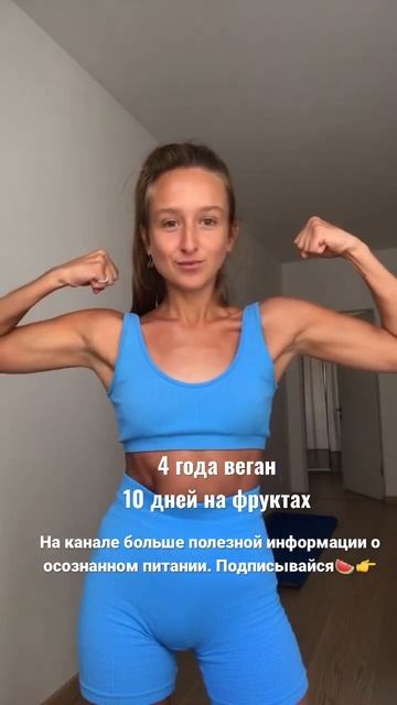 Веган эксперт и тренер по растяжке #веганство #веган #питание #здоровоепитание #україна #растяжка