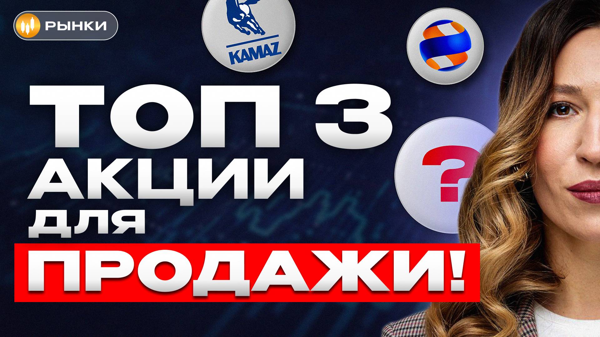 ЭТИ АКЦИИ сделают ТЕБЯ БЕДНЫМ! Проверь свой портфель... смотреть онлайн