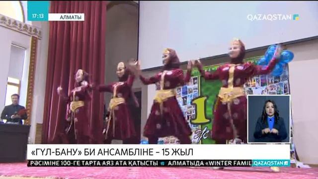 «Гүл-бану» би ансамбліне – 15 жыл смотреть онлайн