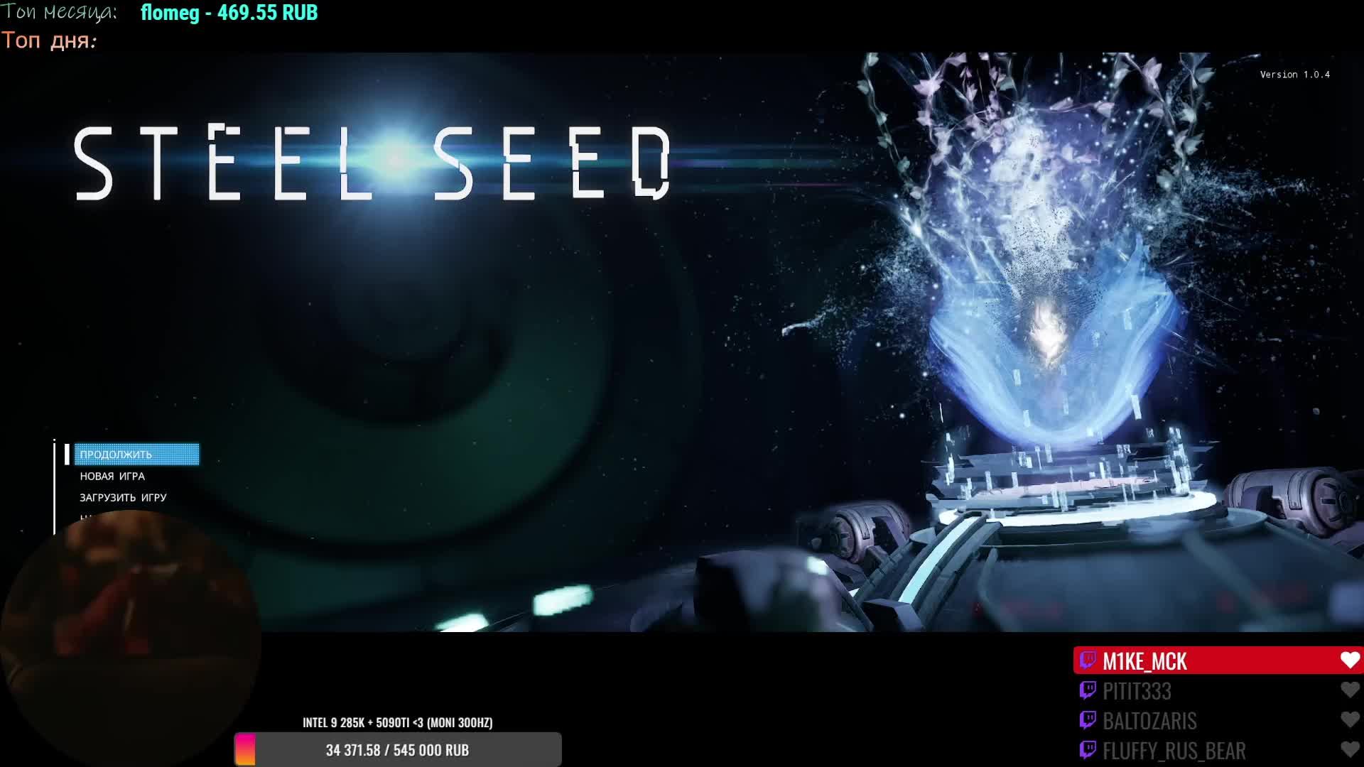 Сюжетная игра! Steel Seed #SteelSeed
