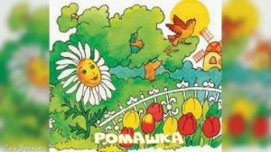 Сказка Ромашка АудиоСказка |Ганс Христиан Андерсен|детские|рассказ|Сказка|Ромашка|мультфильм|