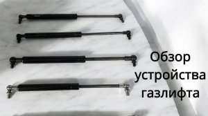 Устройство газлифта