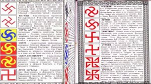 Символы славян!! Удивительные люди. [Игорь Коваль] Позн