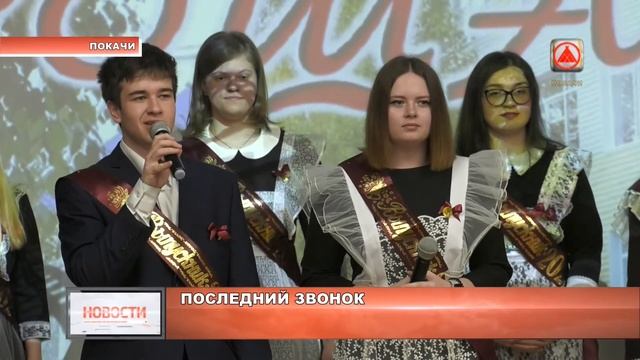 Последний звонок в Покачах смотреть онлайн