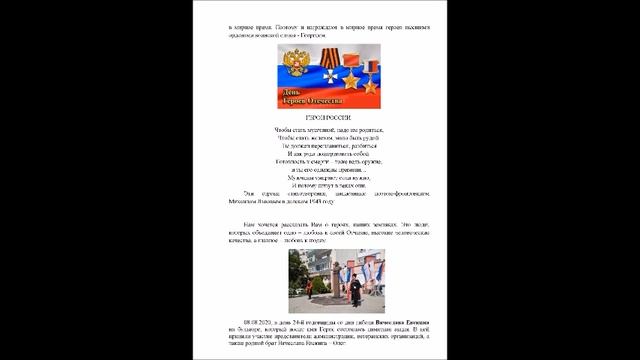 С Днем героев Отечества! смотреть онлайн