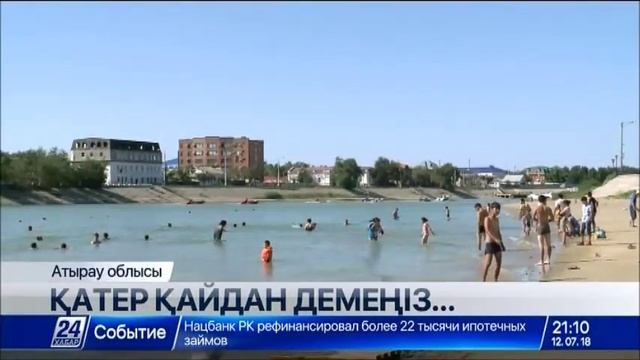 Атырау облысында екі адам суға кетті смотреть онлайн