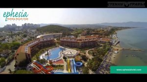 Ephesia Holiday Beach Club - Кушадасъ, Турция