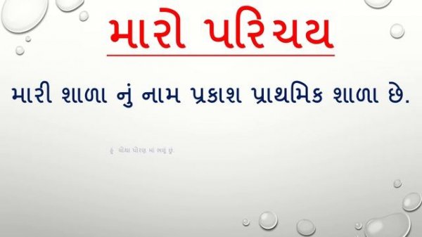 મારો પરિચય નિબંધ | Maro Parichay | My Self Essay | Maro Parichay Nibandh In Gujarati