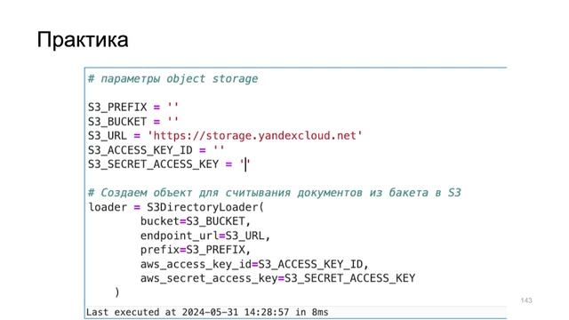 Создание RAG-приложения с использованием YandexGPT / Воркшоп / Кузьма Лешаков