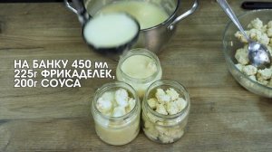 КВД: Куриные фрикадельки в белом соусе в автоклаве. На все случаи жизни