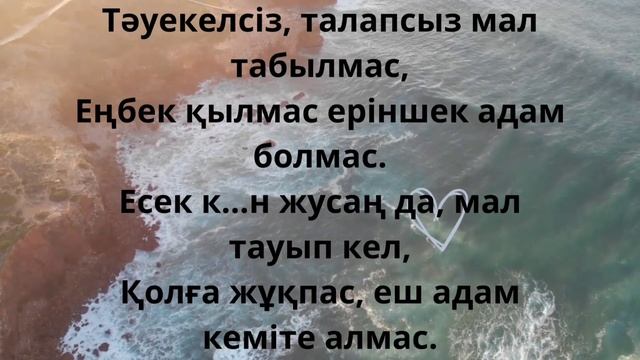 Абай Құнанбайұлы.Нақыл сөздер#өлеңдер#аудиокітап смотреть онлайн